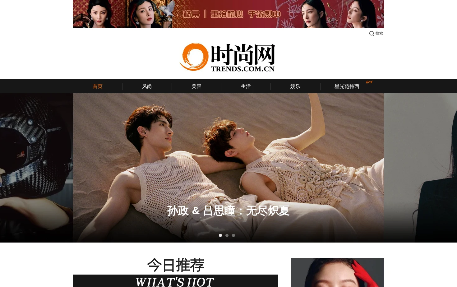 时尚网 页面快照